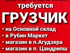 ГРУЗЧИКИ