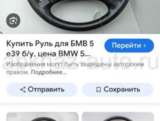 М Руль BMW обмен