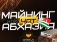 Барахолка: Продажа ~ покупка майнинг оборудования в Абхазии.