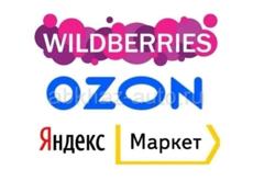 Доставка товаров OZON, WB, сдек