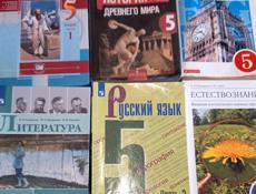 Учебники 5 класс