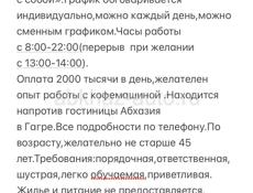 Требуется работник на летний сезон 