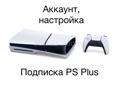 PS Plus подписка и игры 