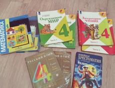 Книги 2, 4 класс