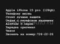 Айфон 15 pro