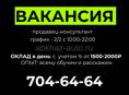 РАБОТА СУХУМ КАССИР ПРОДАВЕЦ ТАБАК МАГАЗИН