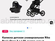 Детская коляска Riko Basic ozon 3в1 в хорошем состоянии 