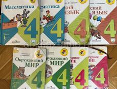 Продаю  Комплект книг 4 класс 