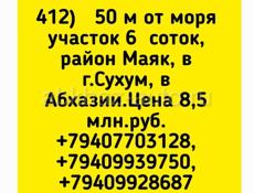 50 м оттморя участок на Маяке