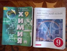 Продаю учебники 9 класс