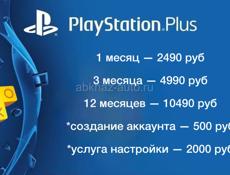 Подписка PlayStation Plus 