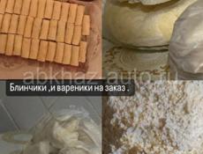 Блинчики с мясом и творогом , вареники с сыром 