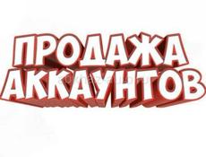 Игровые аккаунты