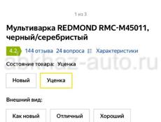 Мультиварка Redmond RMS-M45011