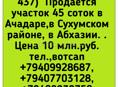 45 соток  в Ачадаре