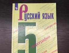 Учебники 5 класс