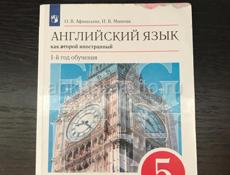 Учебники 5 класс