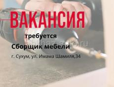 ❗️ВАКАНСИЯ❗️