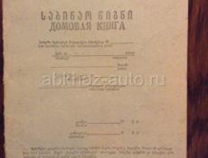 Продам 5 соток в Сухуме, р-н Турбазы, за Красным мостом