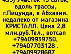 15 соток район Пицунды