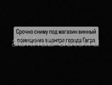 Срочно сниму помещение под магазин 50/60кв