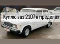 ВАЗ 2107