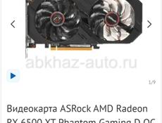 СРОЧНО! Видеокарта rx 6500 xt phantom gaming