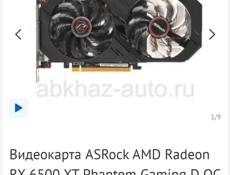 СРОЧНО! Видеокарта asrock rx 6500xt phantom gaming. 