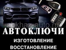 Авто ключи Восстановление Программирование