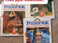 Книги "Родничок"