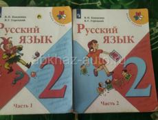 Русский язык 2 класс, 2 части 