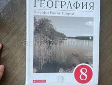 География 8кл Куплю