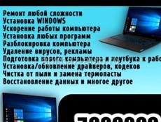 Услуги по ремонту компьютеров и не только 