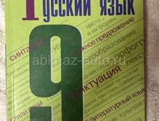 Учебники 9 класс. (алгебра, геометрия, русский язык, литература, обществознание)