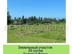ЗОЛОТОЙ БЕРЕГ 25 СОТОК