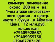 Помещение 200 кв.м , можно под магазин и т.д.