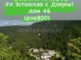 В продаже 40 соток земли Ул Эстонская с Допукыт дом 46