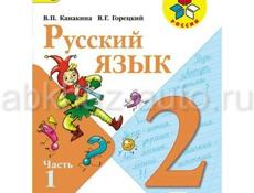 Учебники русского языка 1-2 класс 