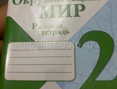 Продаю Окружающий мир. Рабочая тетрадь. 2 класс 1 часть 