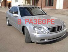 Mercedes-Benz S-Класс