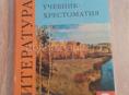 Учебник 9 класса литература 400 руб звонить по номеру 9609166