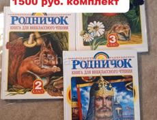 книги Родничок со 2 по 4 кл