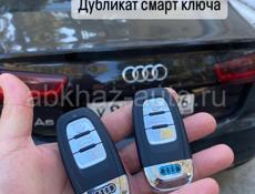 Авто ключи восстановление дубликаты изготовление