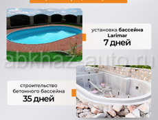 Бассейн 