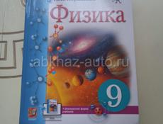 Продаётся учебник Физика 9 кл. 