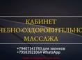 Запись на продцедуры лечебно-оздоровительного массажа