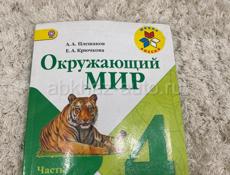 продам книгу 4 класс