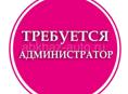 Требуется администратор 