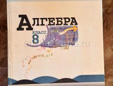 Алгебра 8 кл