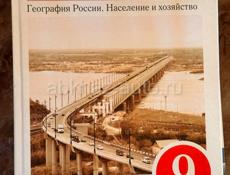 География 9 Кл. В. П. Дронов, В. Я. Ром 